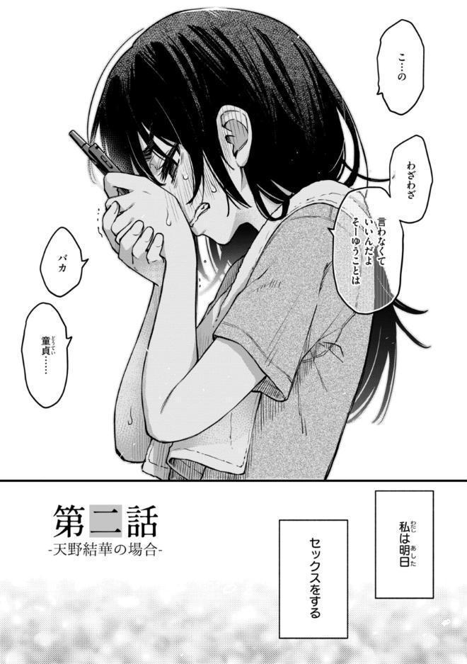 陰キャ同士のセックスが一番エロいよね【単行本版】 hitomiエロ漫画raw(同人誌)無料サンプル画像017