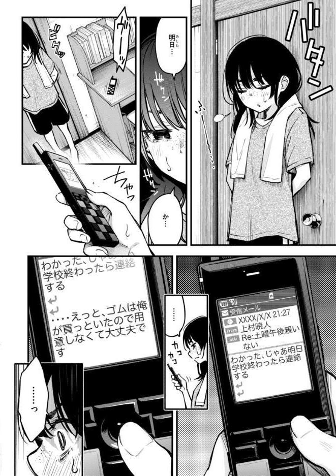 陰キャ同士のセックスが一番エロいよね【単行本版】 hitomiエロ漫画raw(同人誌)無料サンプル画像016