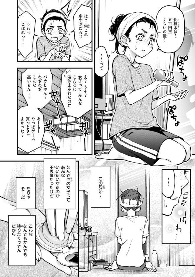 陰キャ同士のセックスが一番エロいよね【単行本版】 hitomiエロ漫画raw(同人誌)無料サンプル画像019