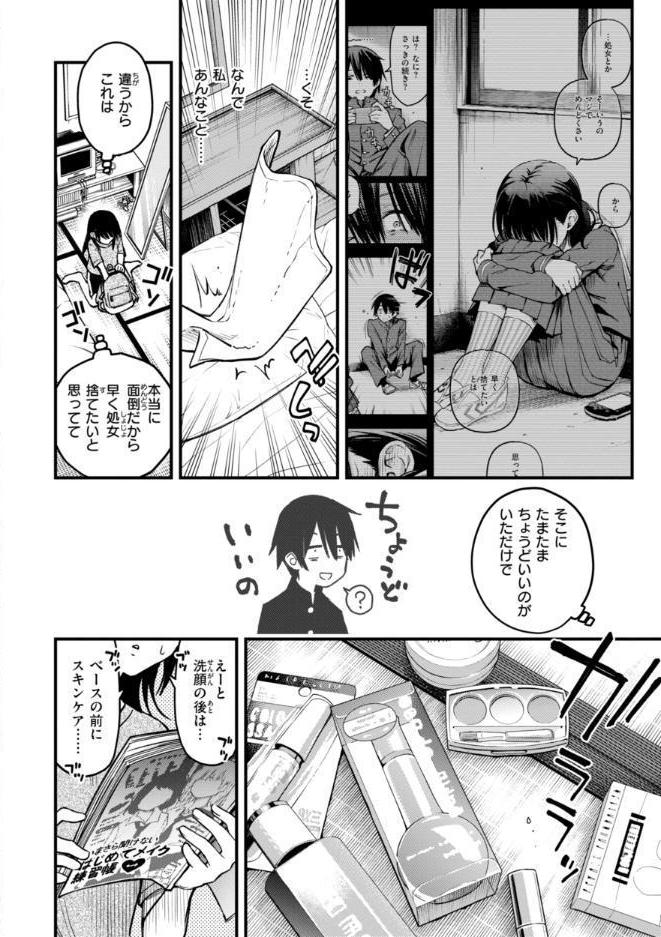 陰キャ同士のセックスが一番エロいよね【単行本版】 hitomiエロ漫画raw(同人誌)無料サンプル画像018