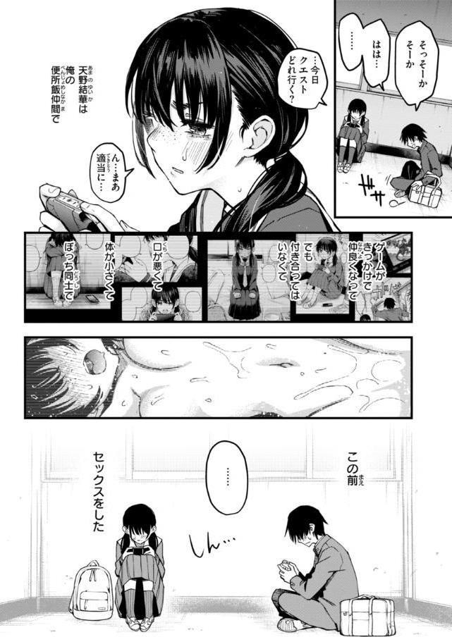 陰キャ同士のセックスが一番エロいよね【単行本版】 hitomiエロ漫画raw(同人誌)無料サンプル画像026