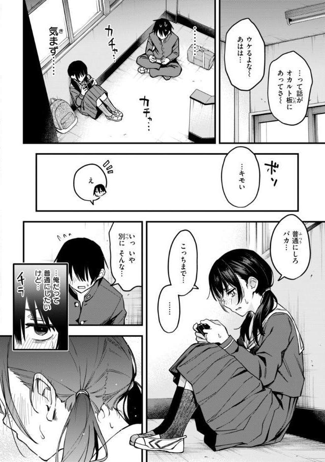陰キャ同士のセックスが一番エロいよね【単行本版】 hitomiエロ漫画raw(同人誌)無料サンプル画像028