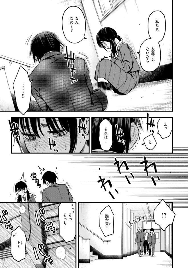 陰キャ同士のセックスが一番エロいよね【単行本版】 hitomiエロ漫画raw(同人誌)無料サンプル画像031