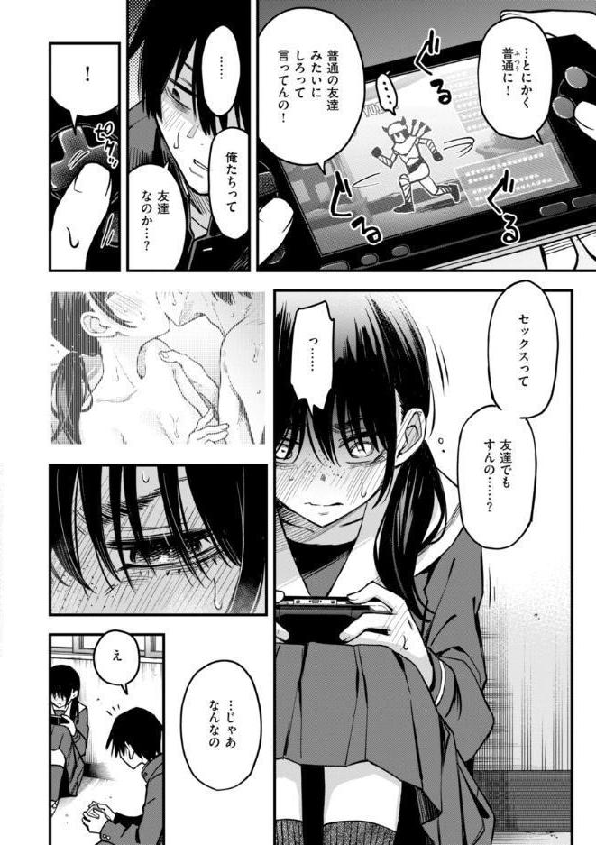 陰キャ同士のセックスが一番エロいよね【単行本版】 hitomiエロ漫画raw(同人誌)無料サンプル画像030