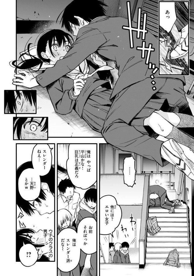 陰キャ同士のセックスが一番エロいよね【単行本版】 hitomiエロ漫画raw(同人誌)無料サンプル画像032