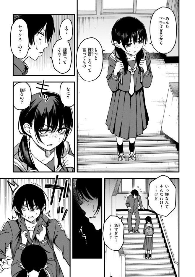 陰キャ同士のセックスが一番エロいよね【単行本版】 hitomiエロ漫画raw(同人誌)無料サンプル画像051