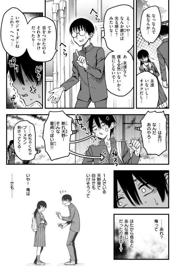 陰キャ同士のセックスが一番エロいよね【単行本版】 hitomiエロ漫画raw(同人誌)無料サンプル画像057