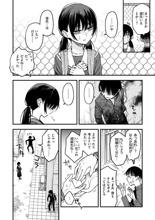 陰キャ同士のセックスが一番エロいよね【単行本版】 hitomiエロ漫画raw(同人誌)無料サンプル画像058