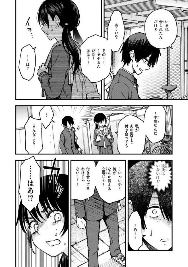 陰キャ同士のセックスが一番エロいよね【単行本版】 hitomiエロ漫画raw(同人誌)無料サンプル画像060