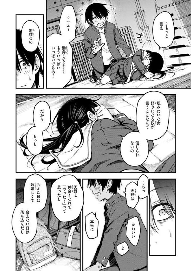 陰キャ同士のセックスが一番エロいよね【単行本版】 hitomiエロ漫画raw(同人誌)無料サンプル画像068