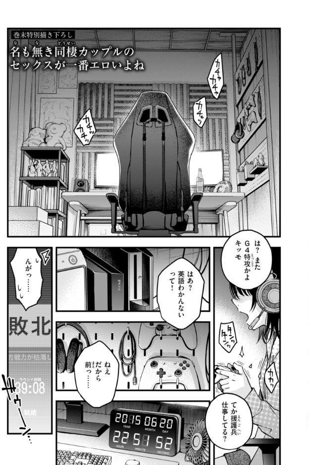 陰キャ同士のセックスが一番エロいよね【単行本版】 hitomiエロ漫画raw(同人誌)無料サンプル画像071