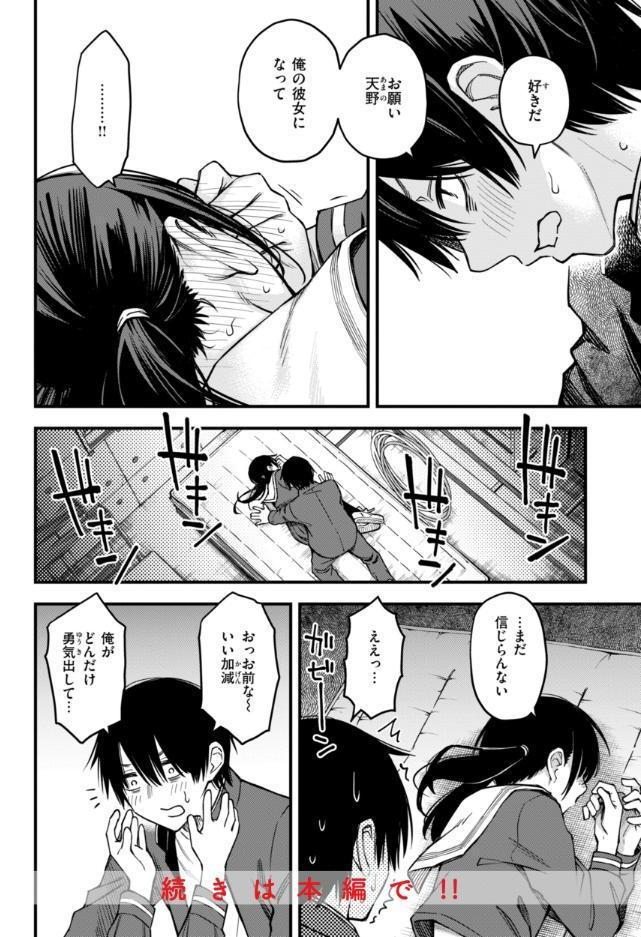 陰キャ同士のセックスが一番エロいよね【単行本版】 hitomiエロ漫画raw(同人誌)無料サンプル画像070