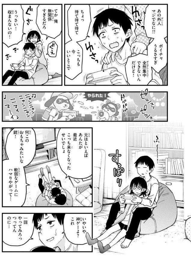 陰キャ同士のセックスが一番エロいよね【単行本版】 hitomiエロ漫画raw(同人誌)無料サンプル画像073