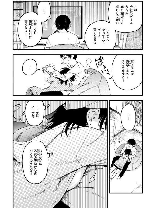 陰キャ同士のセックスが一番エロいよね【単行本版】 hitomiエロ漫画raw(同人誌)無料サンプル画像074