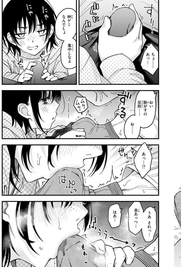 陰キャ同士のセックスが一番エロいよね【単行本版】 hitomiエロ漫画raw(同人誌)無料サンプル画像077