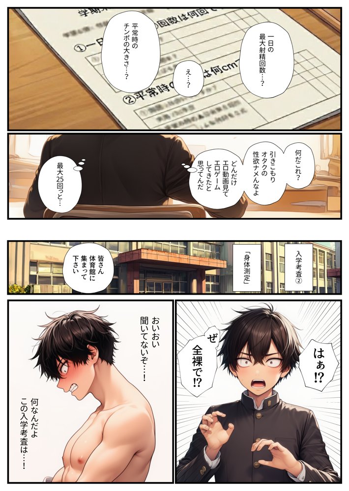 男が僕しかいない学園でギャル達の性処理係に任命されちゃった件
