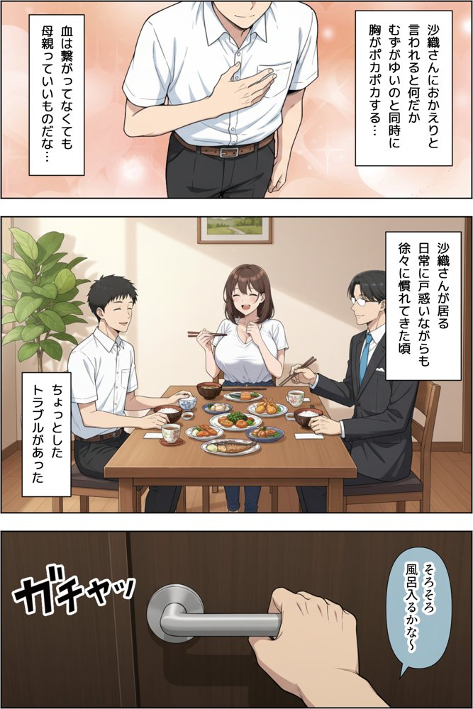 父親の再婚相手（38）の無自覚ドスケベボディで息子のチンイラが限界な件