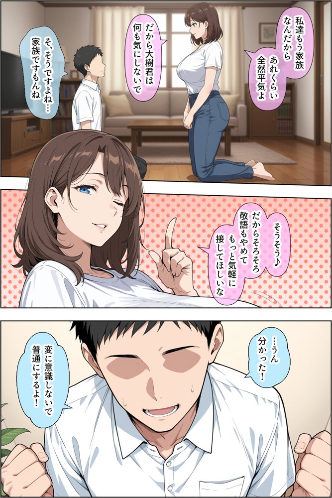 父親の再婚相手（38）の無自覚ドスケベボディで息子のチンイラが限界な件