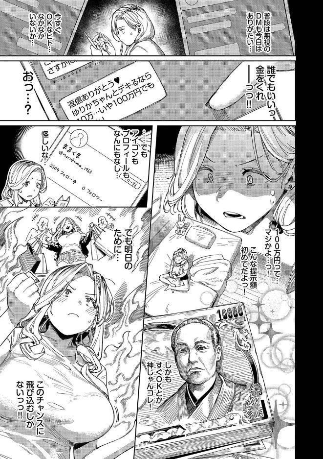 メスオチショータイム 【FANZA限定】【デジタル特装版】 hitomiエロ漫画raw(同人誌)無料サンプル画像006