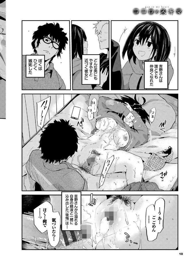 ココロノスキマ 【FANZA限定】【デジタル特装版】 hitomiエロ漫画raw(同人誌)無料サンプル画像008