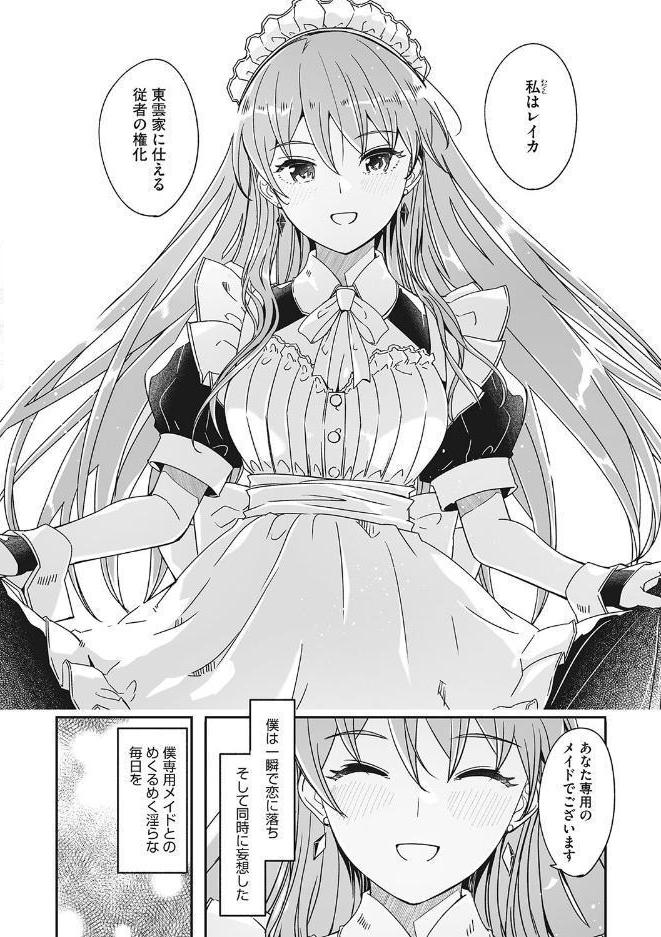 レイカは華麗な僕の女王