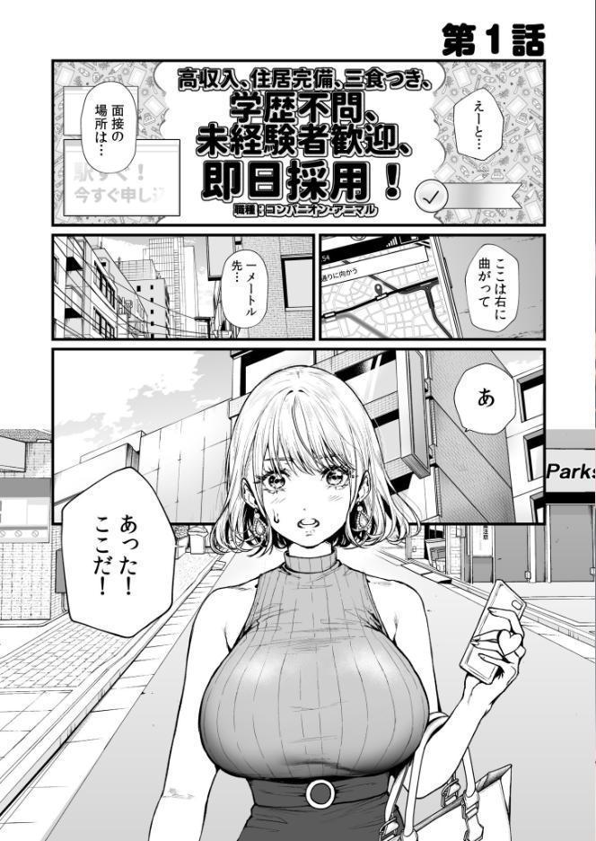変態ペット付き不動産〜押しに弱いギャルと最後はイチャラブ共同性活〜【電子単行本】【デジタル特装版】
