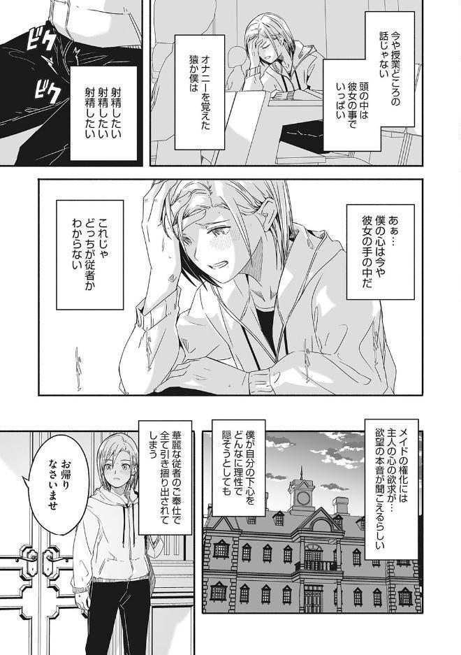 レイカは華麗な僕の女王