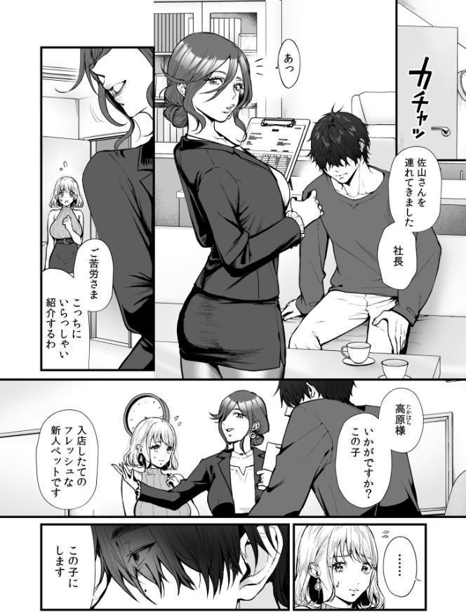 変態ペット付き不動産〜押しに弱いギャルと最後はイチャラブ共同性活〜【電子単行本】【デジタル特装版】