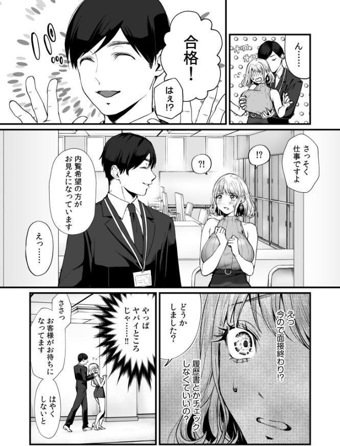 変態ペット付き不動産〜押しに弱いギャルと最後はイチャラブ共同性活〜【電子単行本】【デジタル特装版】