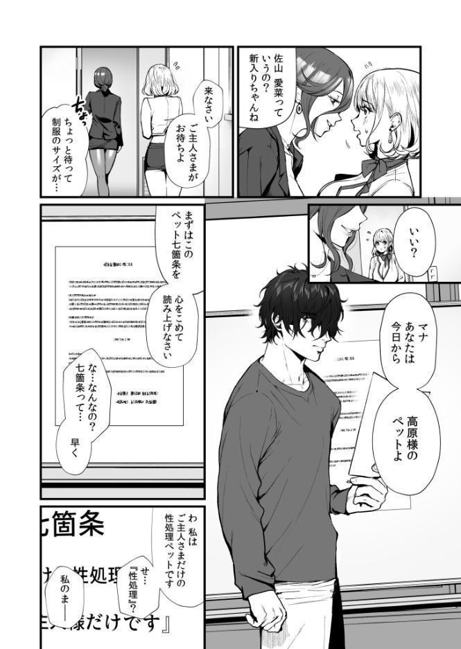 変態ペット付き不動産〜押しに弱いギャルと最後はイチャラブ共同性活〜【電子単行本】【デジタル特装版】