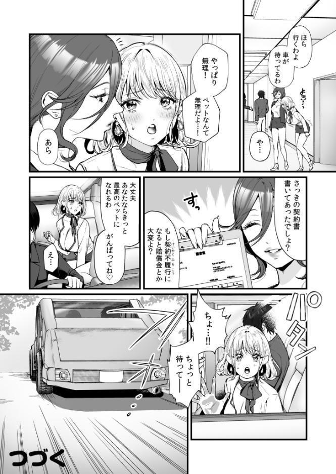 変態ペット付き不動産〜押しに弱いギャルと最後はイチャラブ共同性活〜【電子単行本】【デジタル特装版】