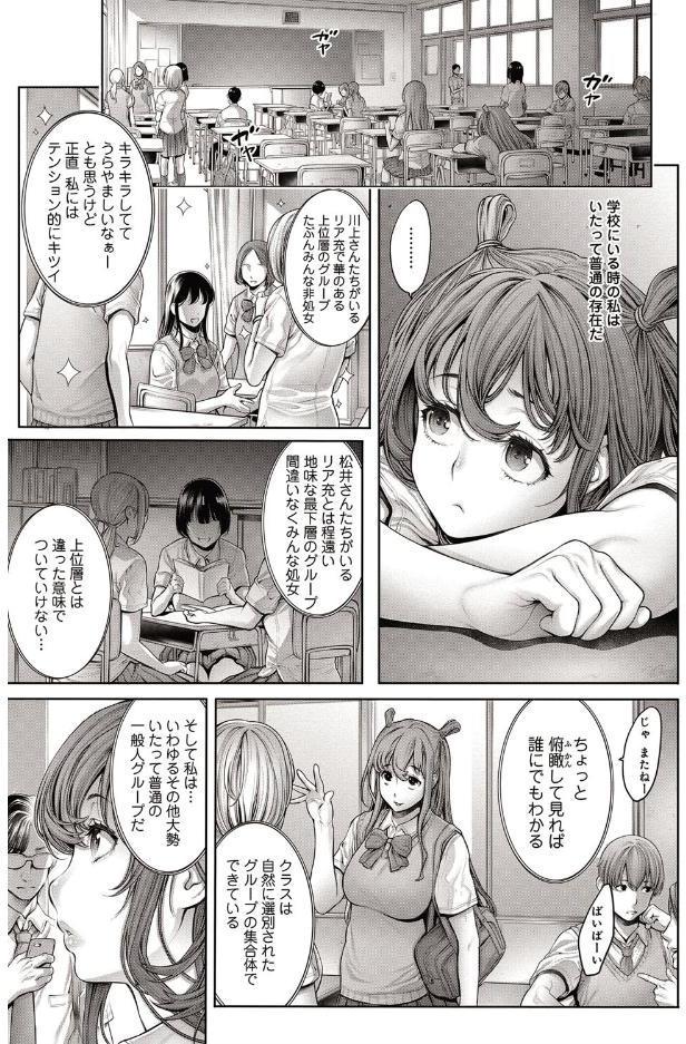 スクールカースト
