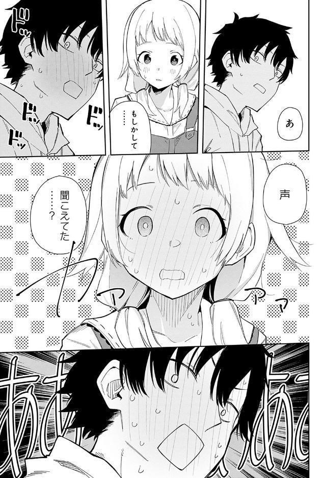 隣人は有名配信者【デジタル特装版】