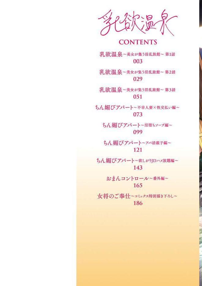 乳欲温泉 hitomiエロ漫画raw(同人誌)無料サンプル画像002