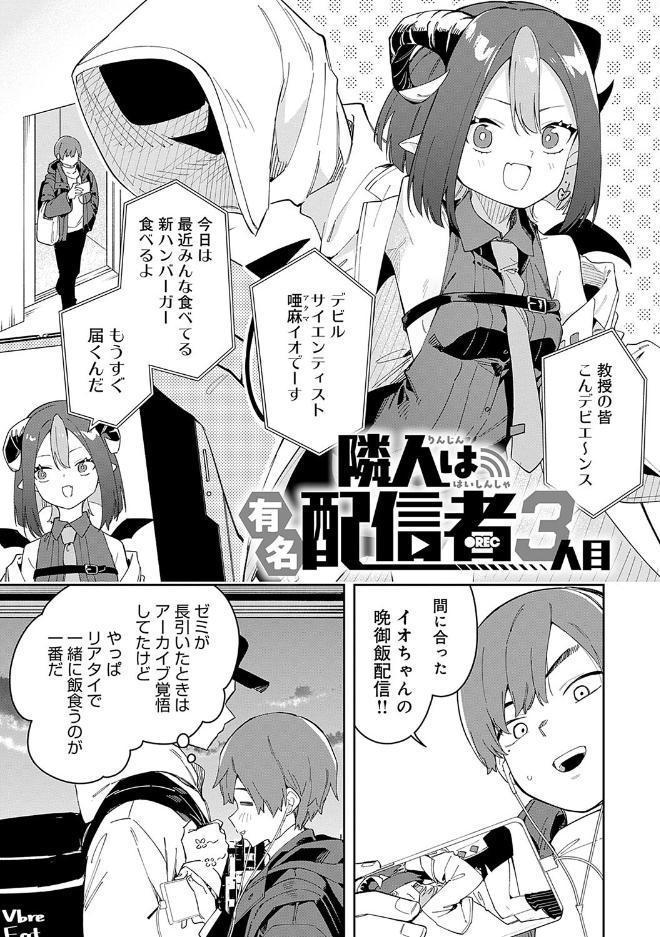 隣人は有名配信者【デジタル特装版】