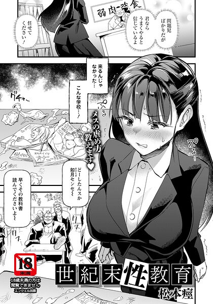 世紀末性教育 【単話】