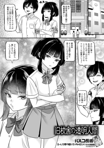 旧校舎の透明人間