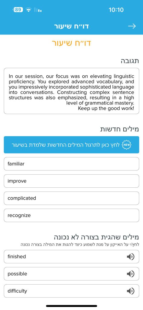 תמונה של אפליקציה ללימוד אוצר מילים באנגלית עם שאלות ותשובות.