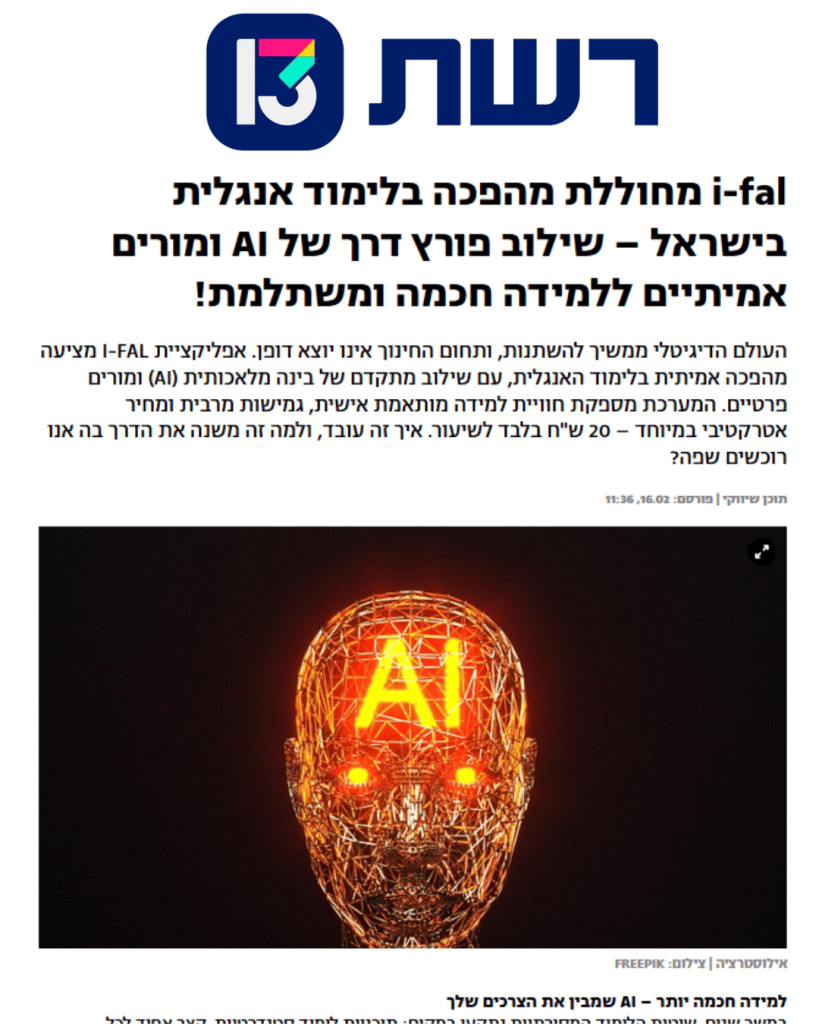 i-fal is revolutionizing English learning in Israel – a breakthrough mix of AI and real teachers