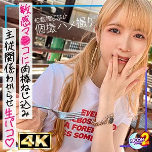 mfcs139【金髪ツインテの貧乳ギャルななちゃん】希咲那奈