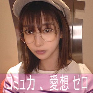 nekr001【ハンドルネーム寝不足こじか（ゲームオタク）】黒川すみれ