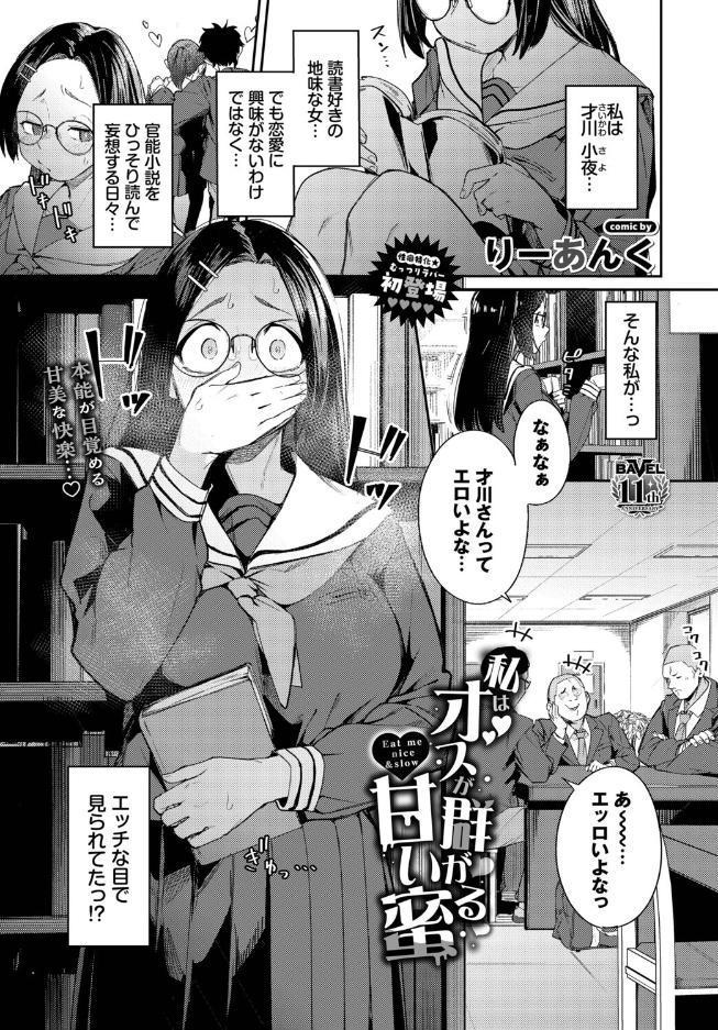 私はオスが群がる甘い蜜