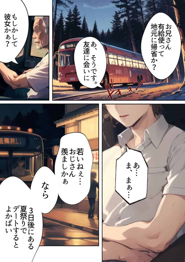 祝え！寝取られ婚姻夏祭り〜転勤の隙に彼女がDQNヤリチンチャラ男に寝取られ妊娠人妻に。俺はプロポーズしに地元へ帰省するもチャラ男と彼女（姉友）の結婚式を兼ねた夏祭りで俺が逆に屈辱の祝福を！夏祭り帰省したら彼女が寝取られてた話