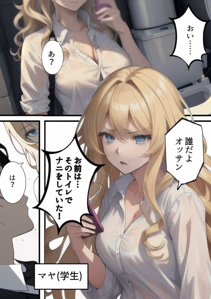 妻がパパ活アプリで同級生の男に寝取られた原因-嫁の女教師は生徒のギャルにパパ活でチャラ男パパ活アプリに登録され同級生に寝取られる。旦那の俺は「妻の寝取られ」を見せられながら生徒のギャルに犯●れ寝取られる話