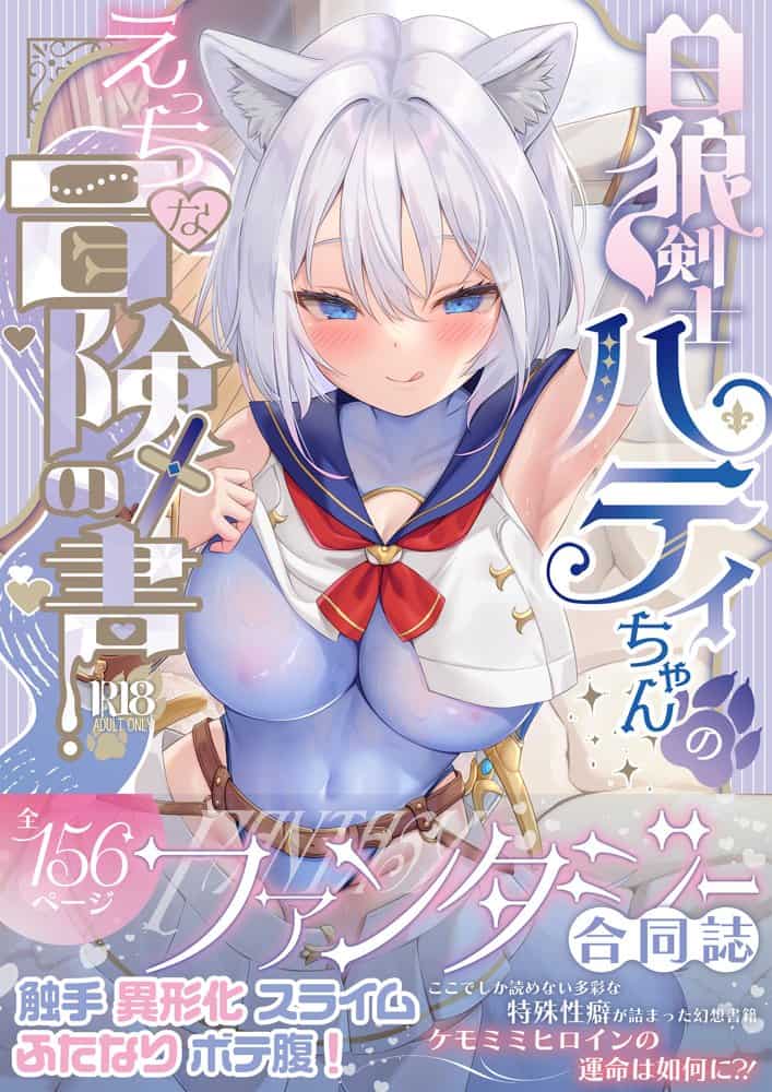白狼剣士ハティちゃんのえっちな冒険の書 hitomi raw無料エロ漫画(同人誌)サンプル画像001