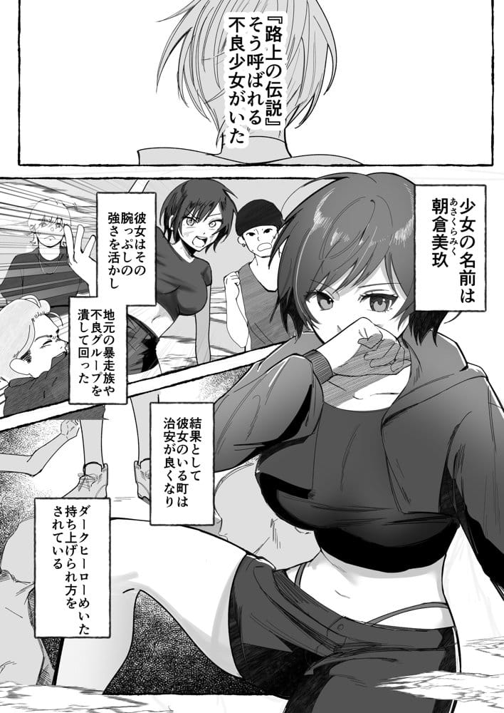 闘劇エクスタシー 〜最強不良少女は迷惑系配信者に敗北して肉体支配〜 hitomi raw無料エロ漫画(同人誌)サンプル画像001