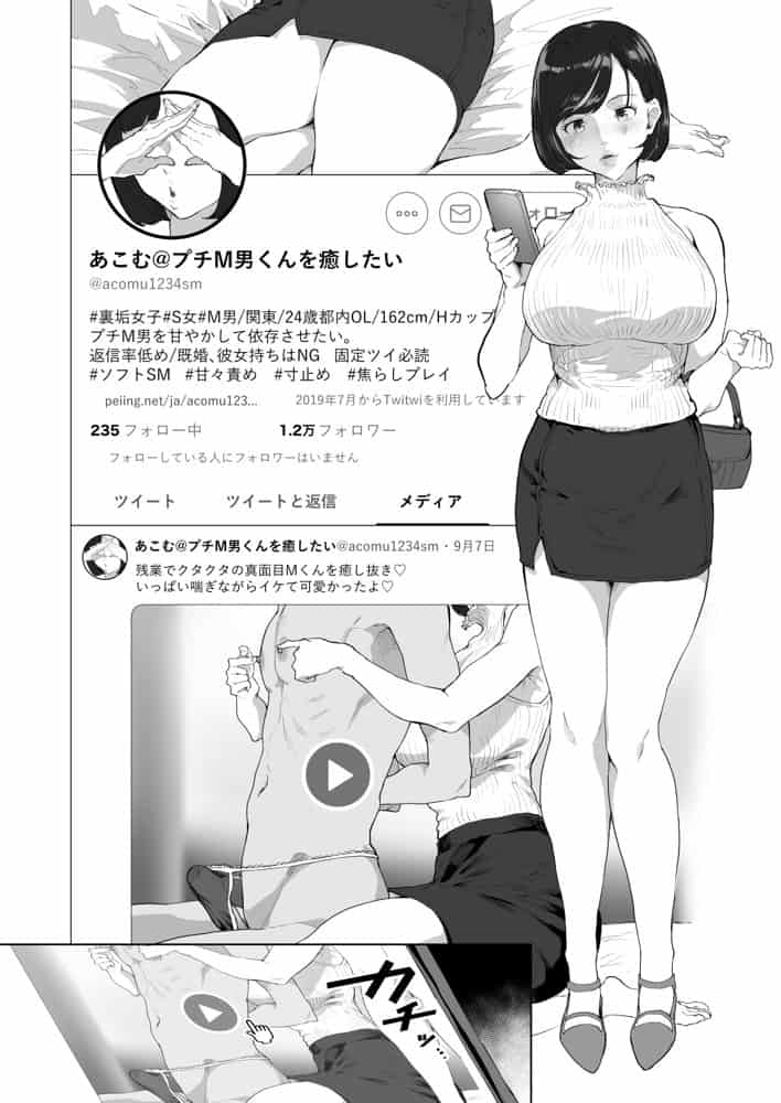#裏アカ女子に搾られたい hitomi raw無料エロ漫画(同人誌)サンプル画像003