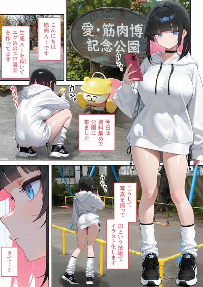 筋肉AIの男子便所資料集め日記