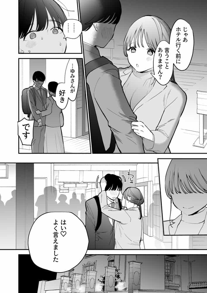 かわいい童貞友也くんがこんなデカいなんて聞いてない hitomi raw無料エロ漫画(同人誌)サンプル画像007