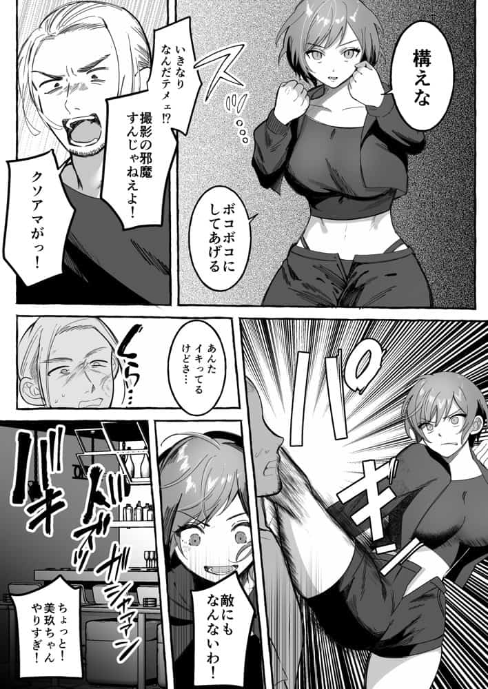 闘劇エクスタシー 〜最強不良少女は迷惑系配信者に敗北して肉体支配〜 hitomi raw無料エロ漫画(同人誌)サンプル画像006